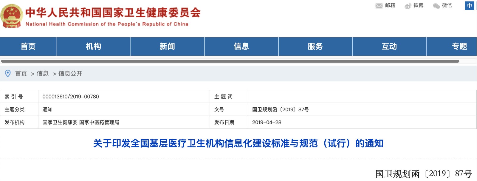 國家發(fā)文！明確基層醫(yī)院信息化建設基本內(nèi)容和要求